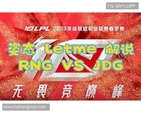 赛后复盘：JDG vs RNG的力量